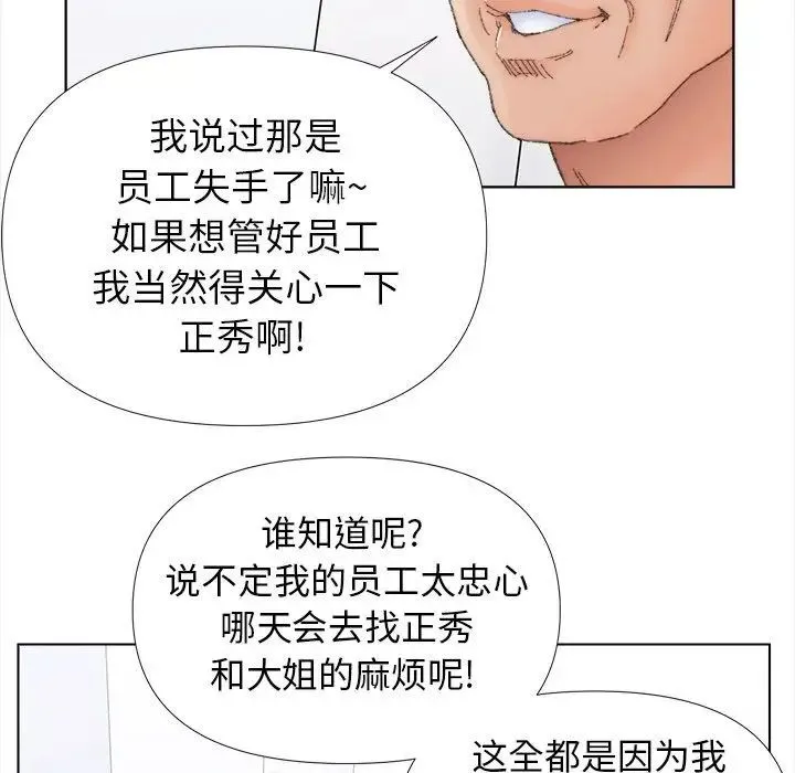 爸爸的朋友 - 第43话 - page 47