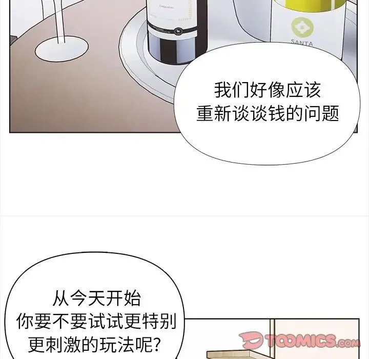 爸爸的朋友 - 第43话 - page 50