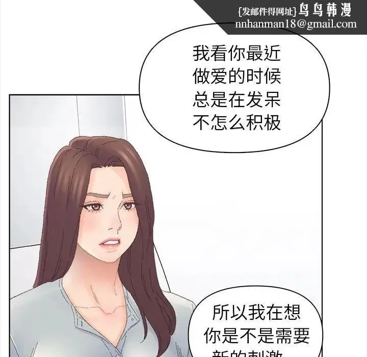 爸爸的朋友 - 第43话 - page 52