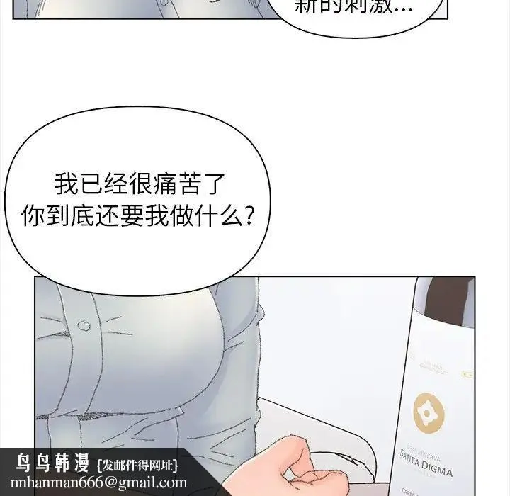 爸爸的朋友 - 第43话 - page 53