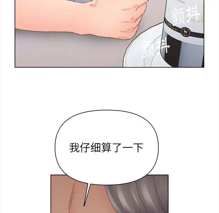 爸爸的朋友 - 第43话 - page 54