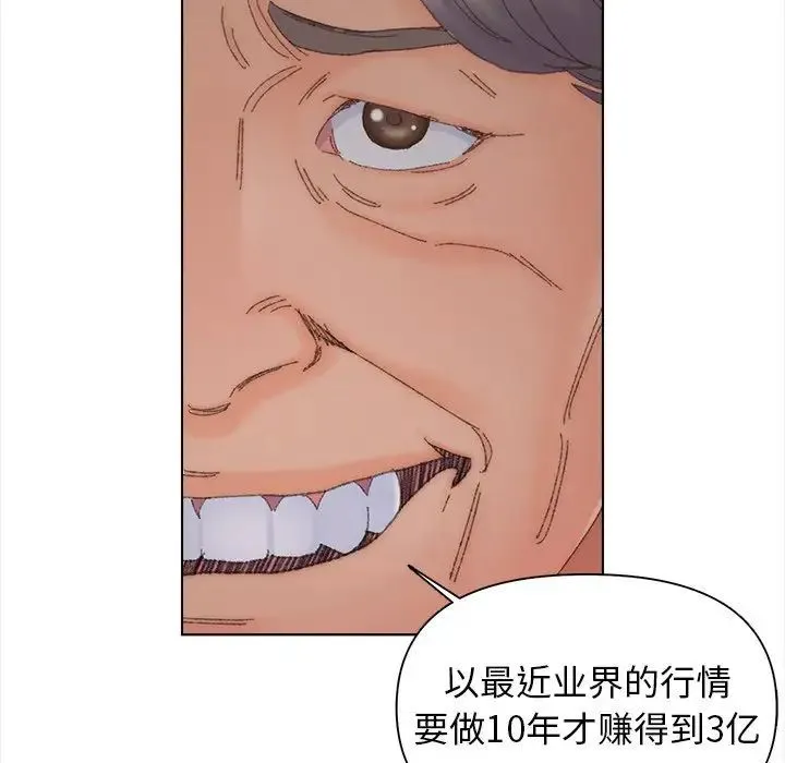爸爸的朋友 - 第43话 - page 55
