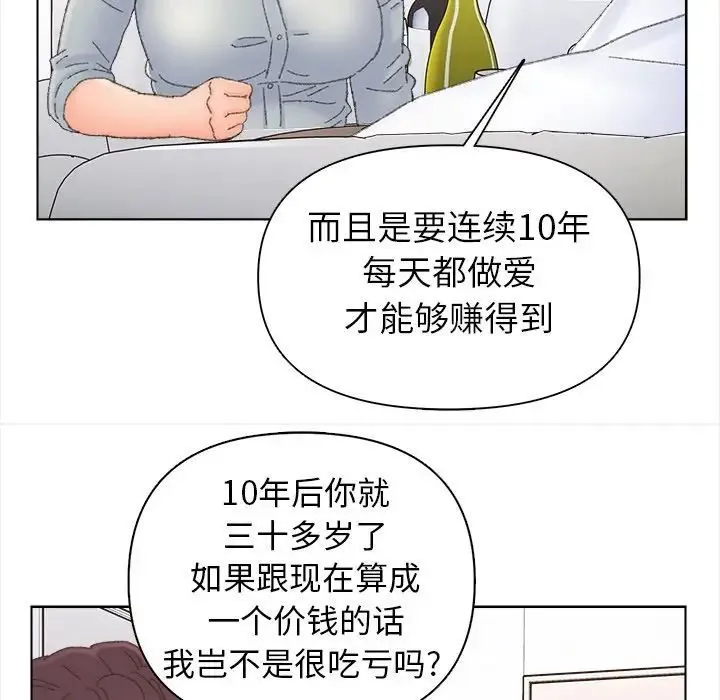 爸爸的朋友 - 第43话 - page 57