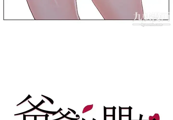 爸爸的朋友 - 第3话 - page 4