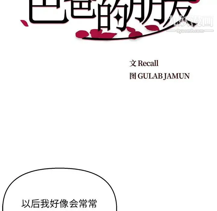 爸爸的朋友 - 第3话 - page 5