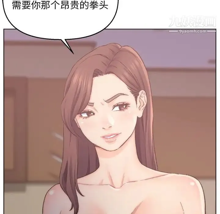 爸爸的朋友 - 第3话 - page 6