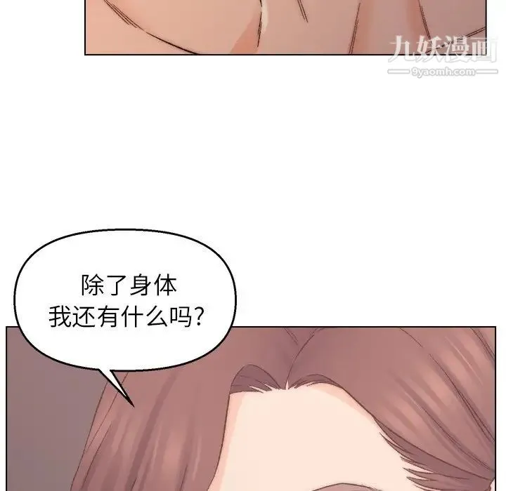 爸爸的朋友 - 第3话 - page 9