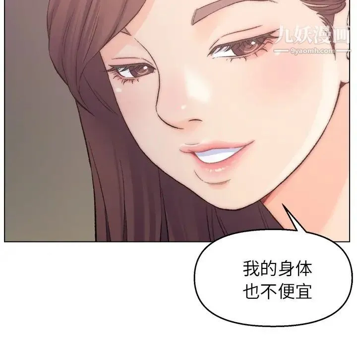爸爸的朋友 - 第3话 - page 10