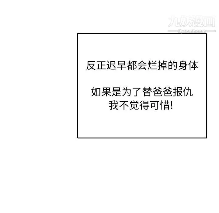 爸爸的朋友 - 第3话 - page 26