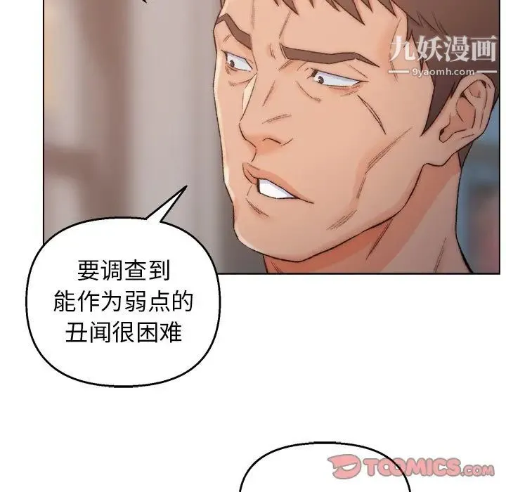 爸爸的朋友 - 第3话 - page 30