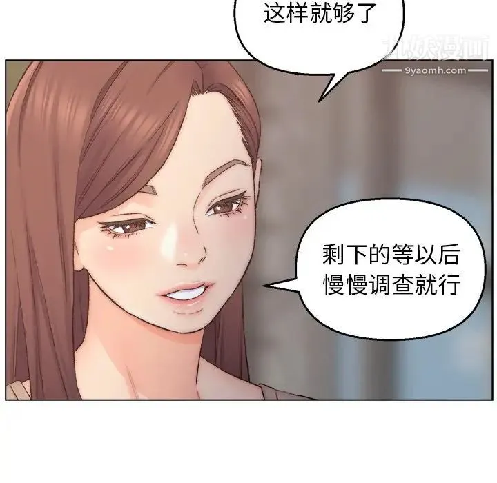 爸爸的朋友 - 第3话 - page 31