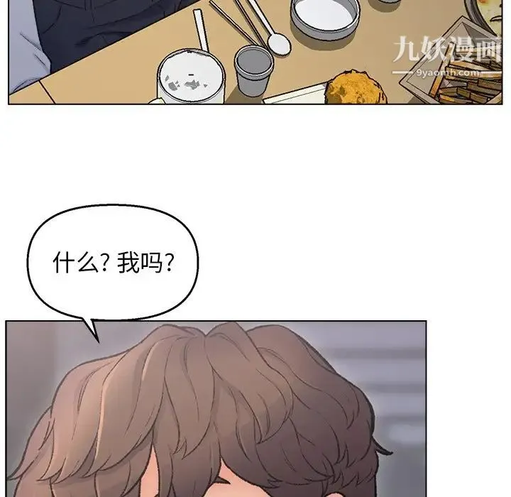 爸爸的朋友 - 第3话 - page 50