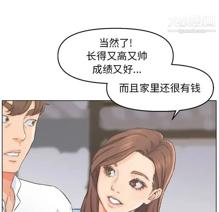 爸爸的朋友 - 第3话 - page 52