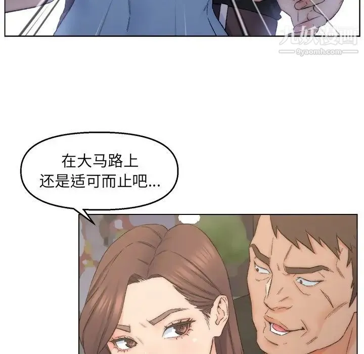 爸爸的朋友 - 第3话 - page 83