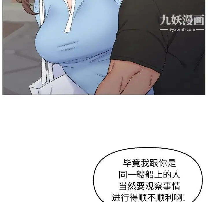 爸爸的朋友 - 第3话 - page 86