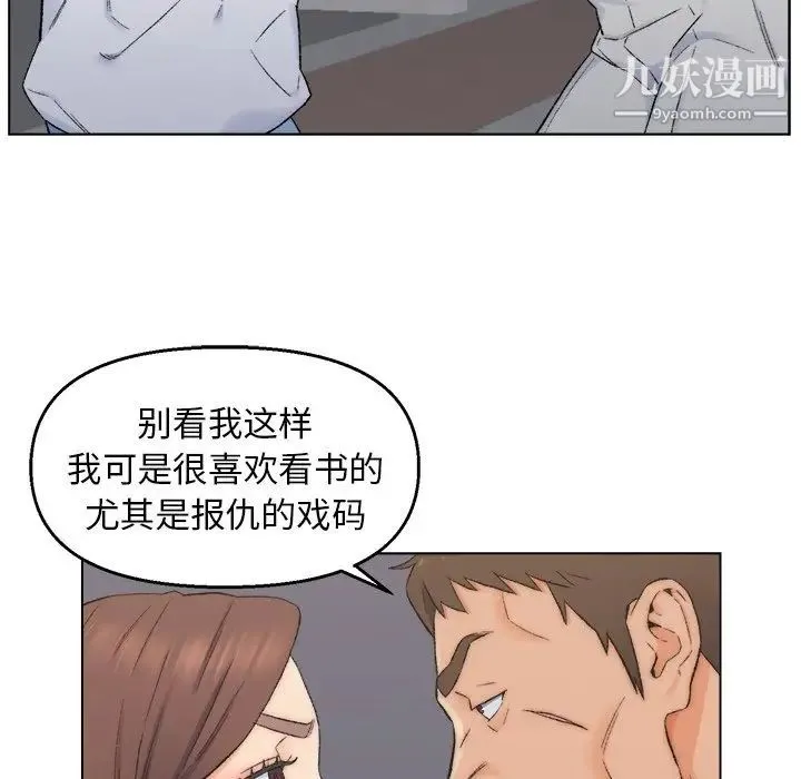 爸爸的朋友 - 第3话 - page 88