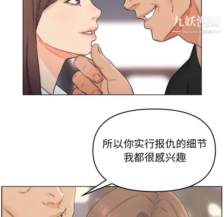 爸爸的朋友 - 第3话 - page 89