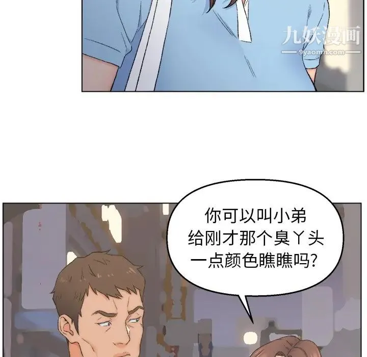 爸爸的朋友 - 第3话 - page 92