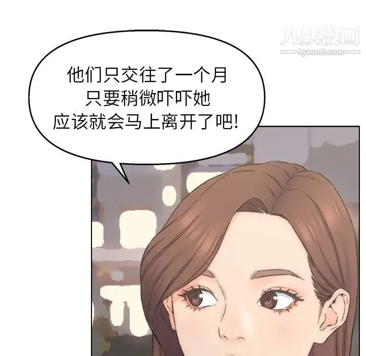 爸爸的朋友 - 第3话 - page 94