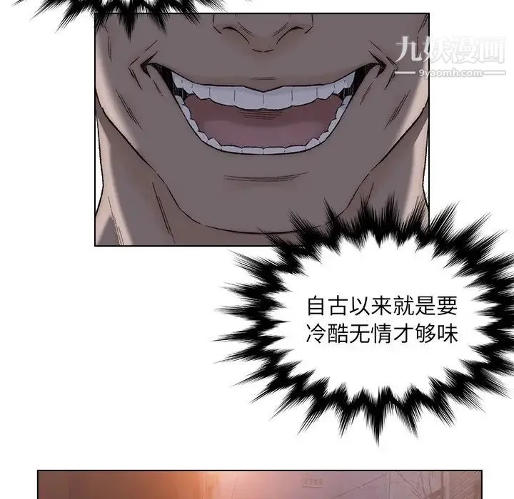 爸爸的朋友 - 第3话 - page 109
