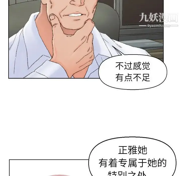 爸爸的朋友 - 第38话 - page 67