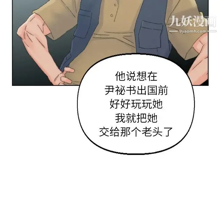 爸爸的朋友 - 第38话 - page 81