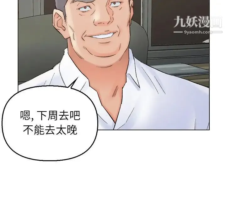 爸爸的朋友 - 第38话 - page 84
