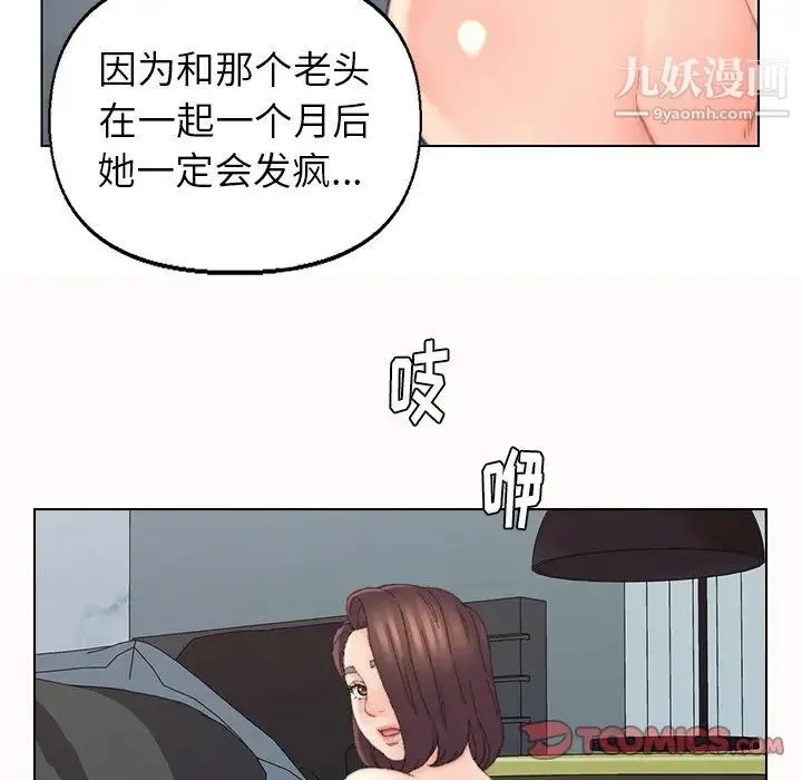 爸爸的朋友 - 第38话 - page 86