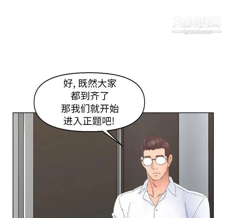 爸爸的朋友 - 第46话 - page 6