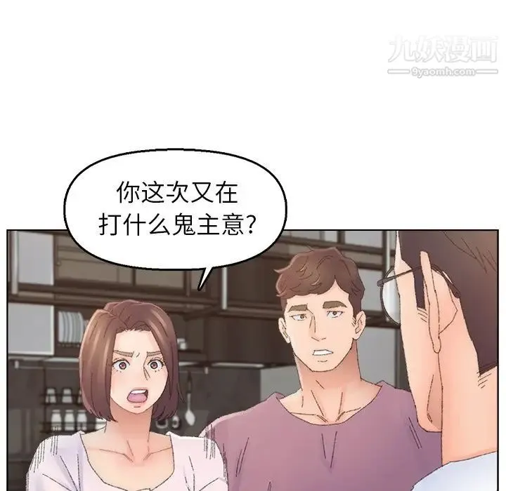 爸爸的朋友 - 第46话 - page 9