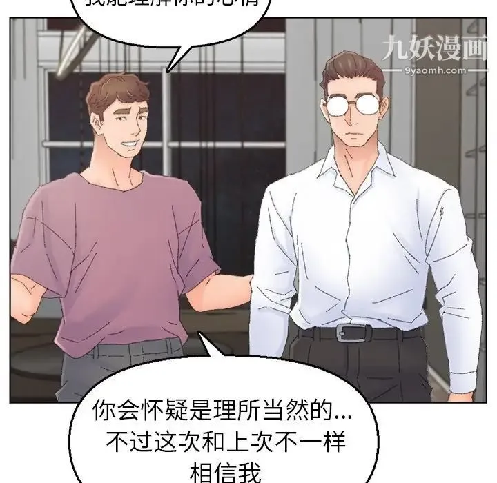 爸爸的朋友 - 第46话 - page 11