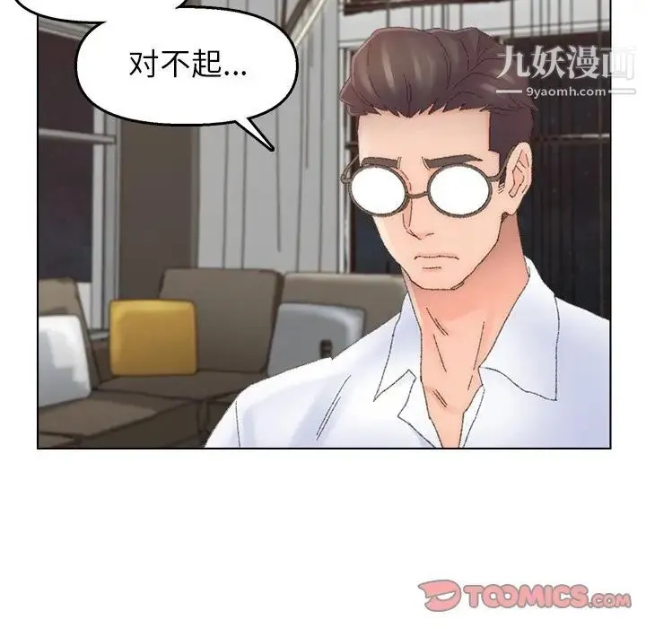 爸爸的朋友 - 第46话 - page 14