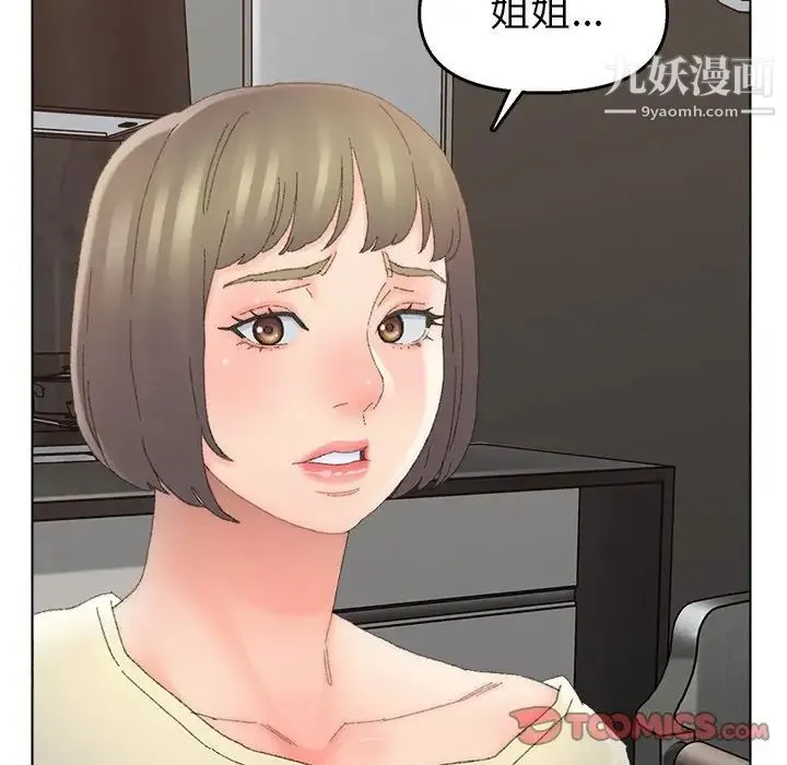 爸爸的朋友 - 第46话 - page 20