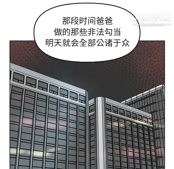 爸爸的朋友 - 第46话 - page 30