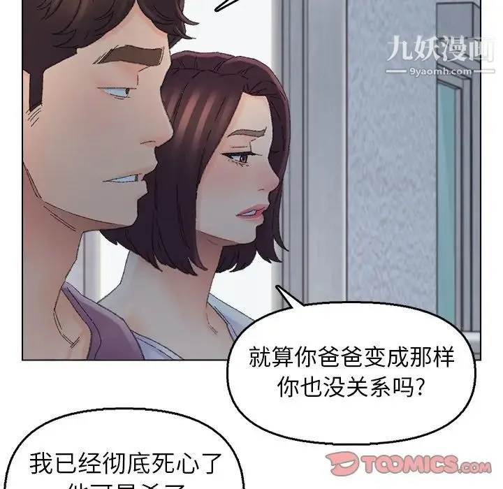 爸爸的朋友 - 第46话 - page 32