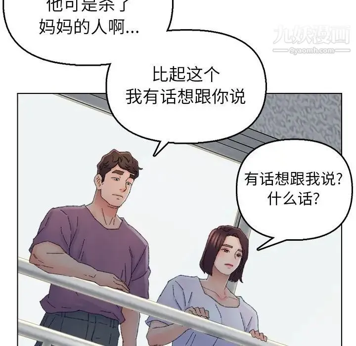 爸爸的朋友 - 第46话 - page 33
