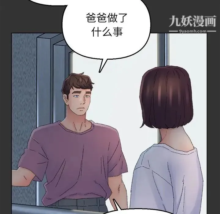 爸爸的朋友 - 第46话 - page 45