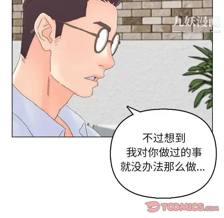爸爸的朋友 - 第46话 - page 56