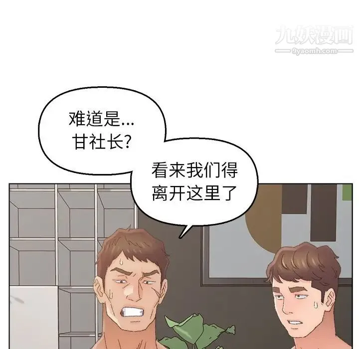 爸爸的朋友 - 第46话 - page 79