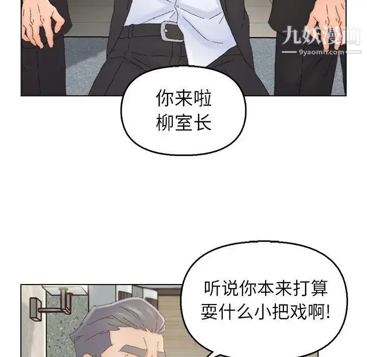 爸爸的朋友 - 第46话 - page 91