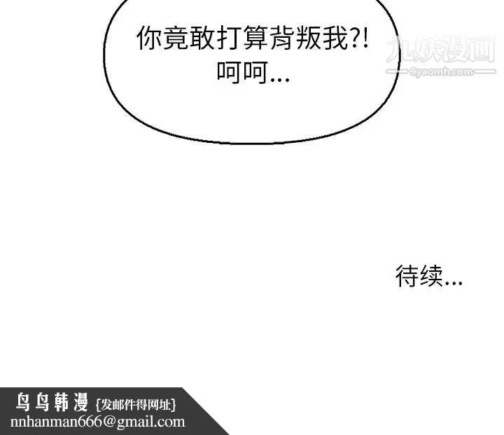 爸爸的朋友 - 第46话 - page 94