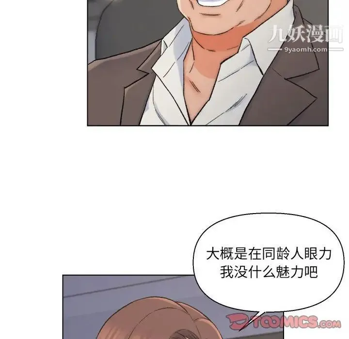爸爸的朋友 - 第10话 - page 12
