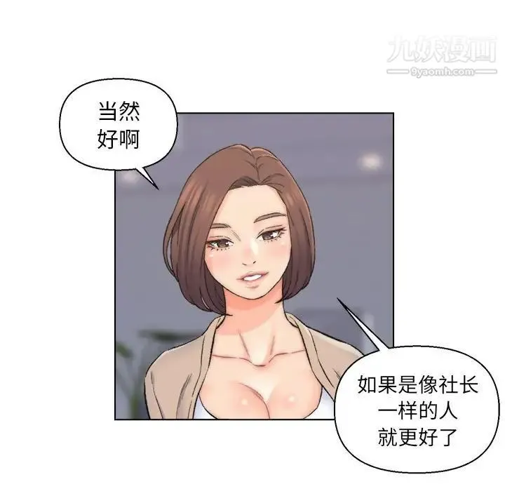 爸爸的朋友 - 第10话 - page 15