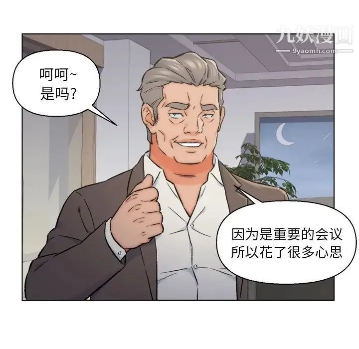 爸爸的朋友 - 第10话 - page 57