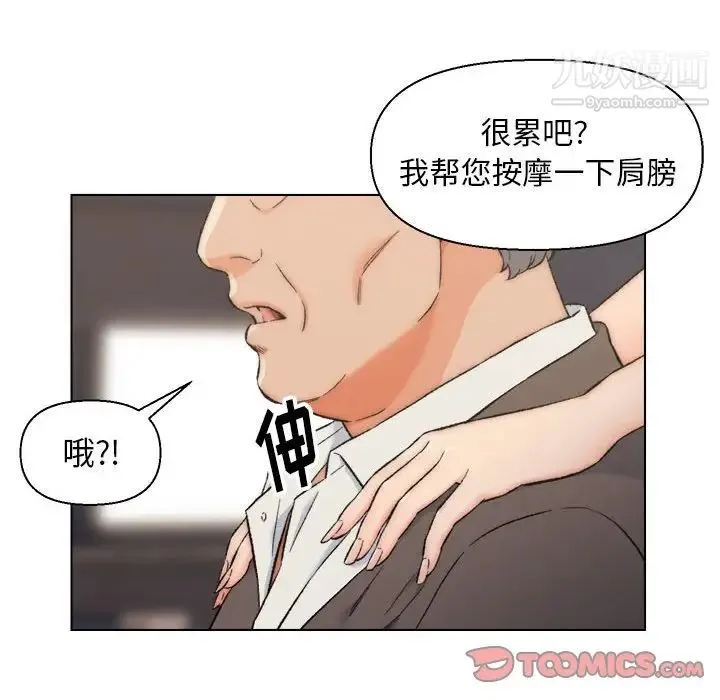 爸爸的朋友 - 第10话 - page 68