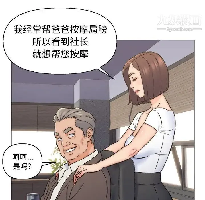 爸爸的朋友 - 第10话 - page 69