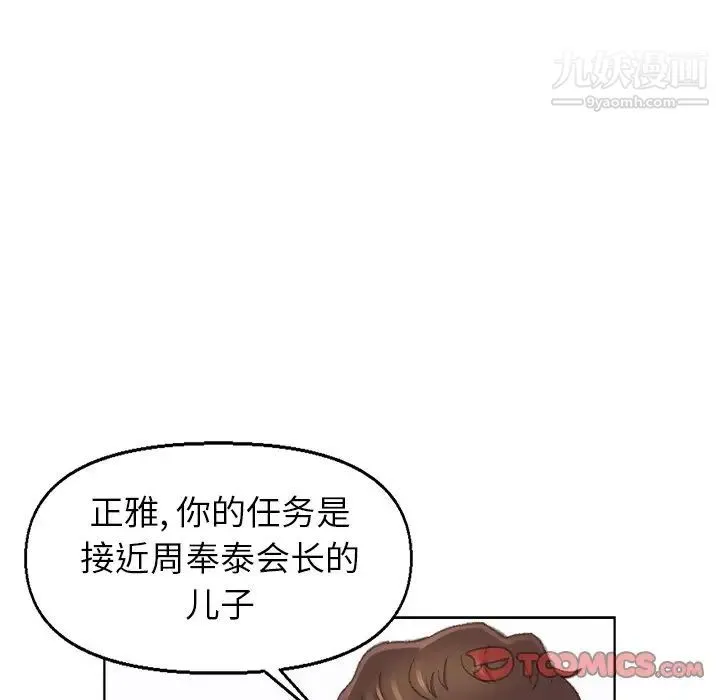 爸爸的朋友 - 第48话 - page 6