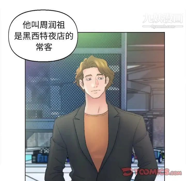 爸爸的朋友 - 第48话 - page 8