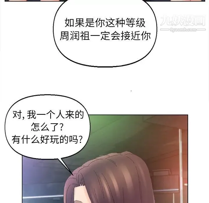 爸爸的朋友 - 第48话 - page 11