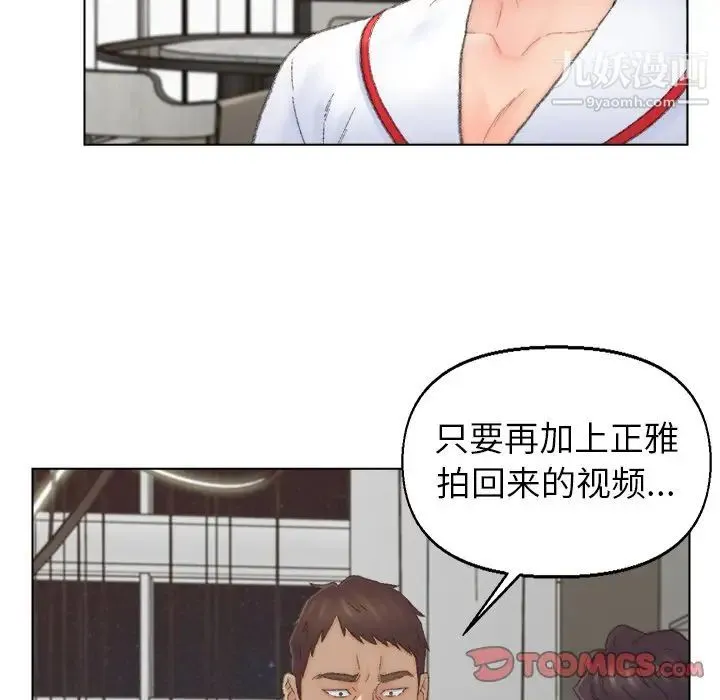 爸爸的朋友 - 第52话 - page 6